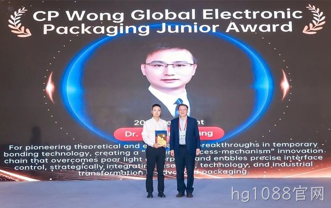 喜讯｜海口hg1088官网新材料科技有限公司张国平董事长荣获2026 CP Wong全球电子封装青年奖